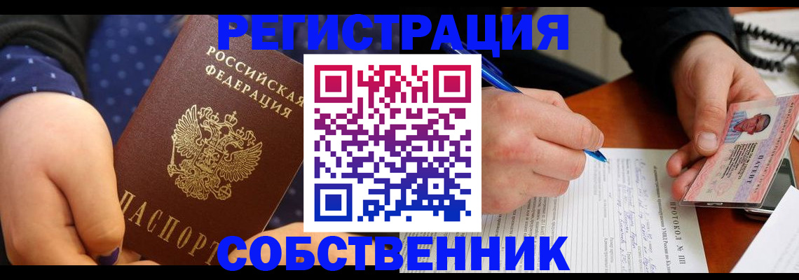 прописка от собственника в Верхнем Уфалее