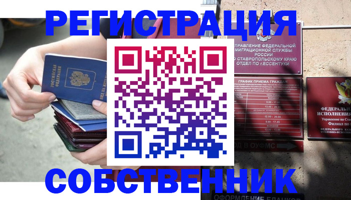 временная регистрация собственник в Верхнем Уфалее